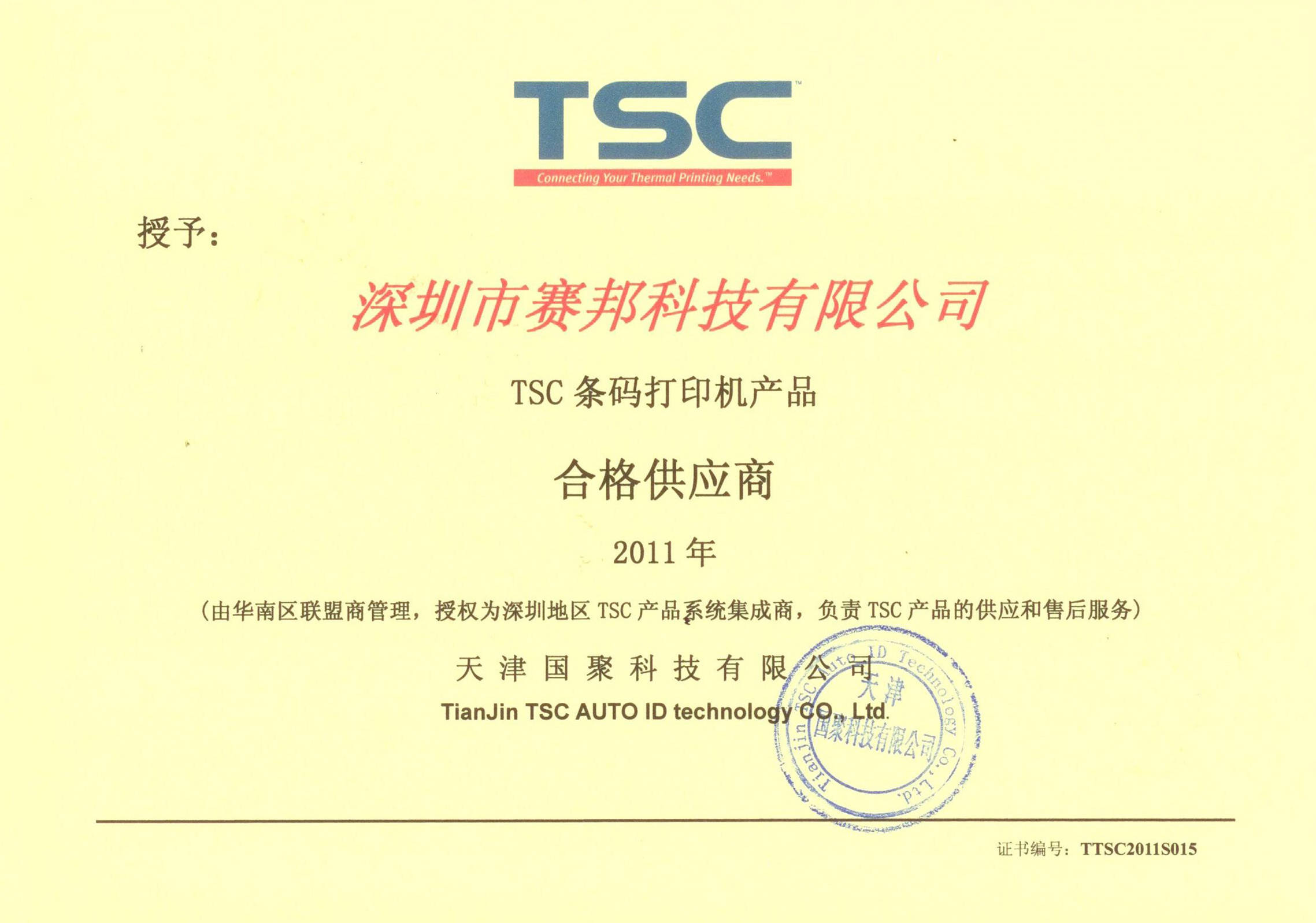 2011��TSC�����C��